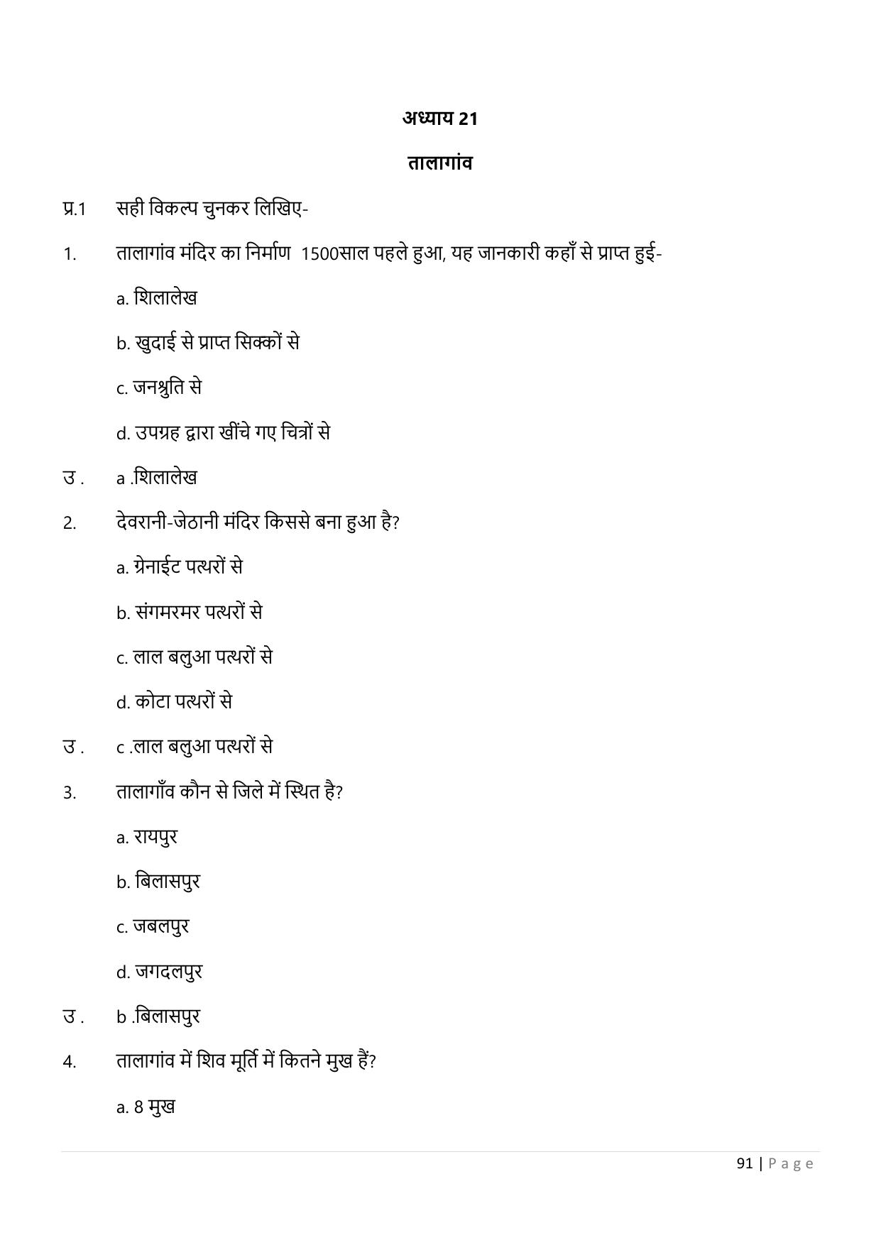 Chhattisgarh Board Class 5 EVS Question Bank - Page 96