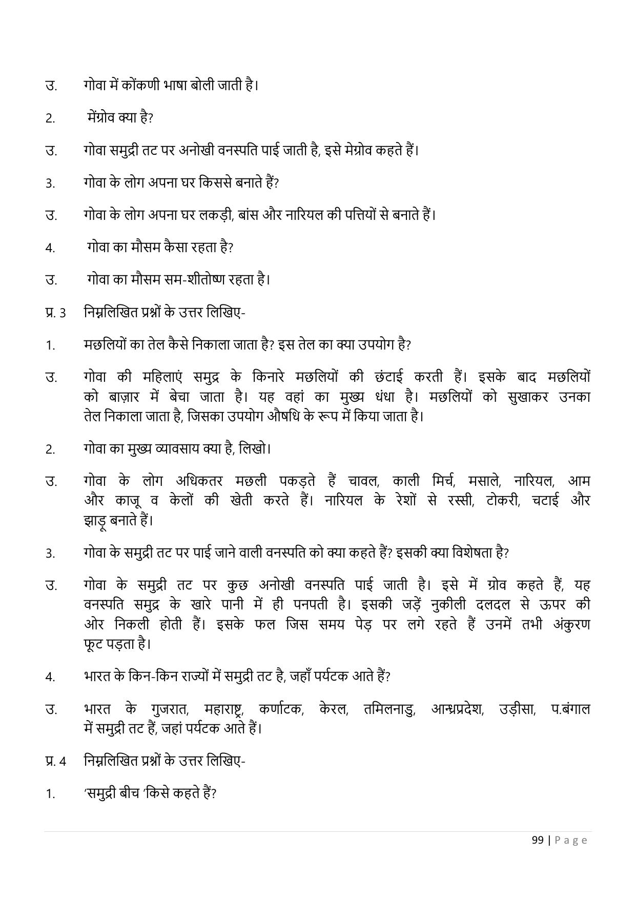 Chhattisgarh Board Class 5 EVS Question Bank - Page 104