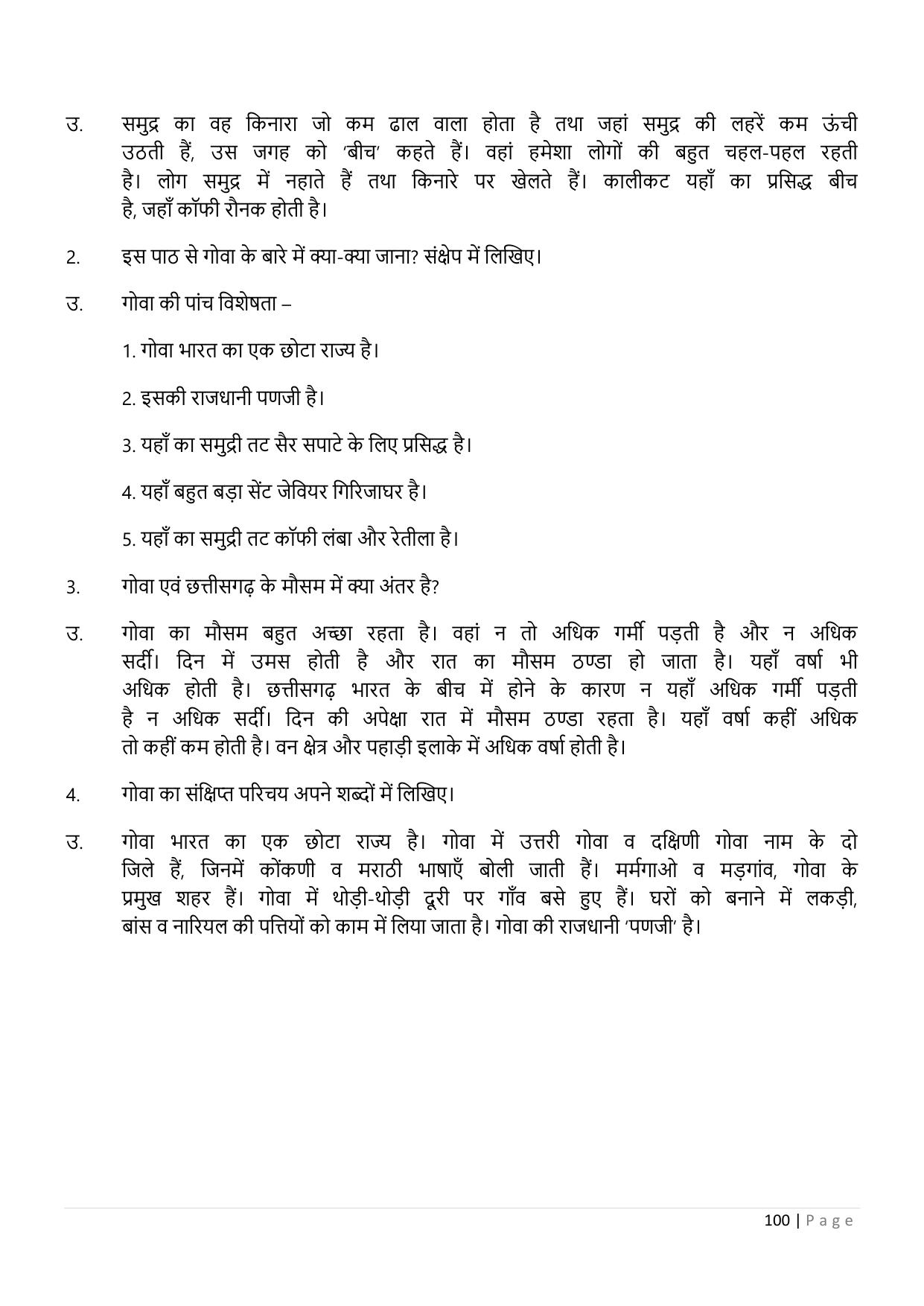 Chhattisgarh Board Class 5 EVS Question Bank - Page 105