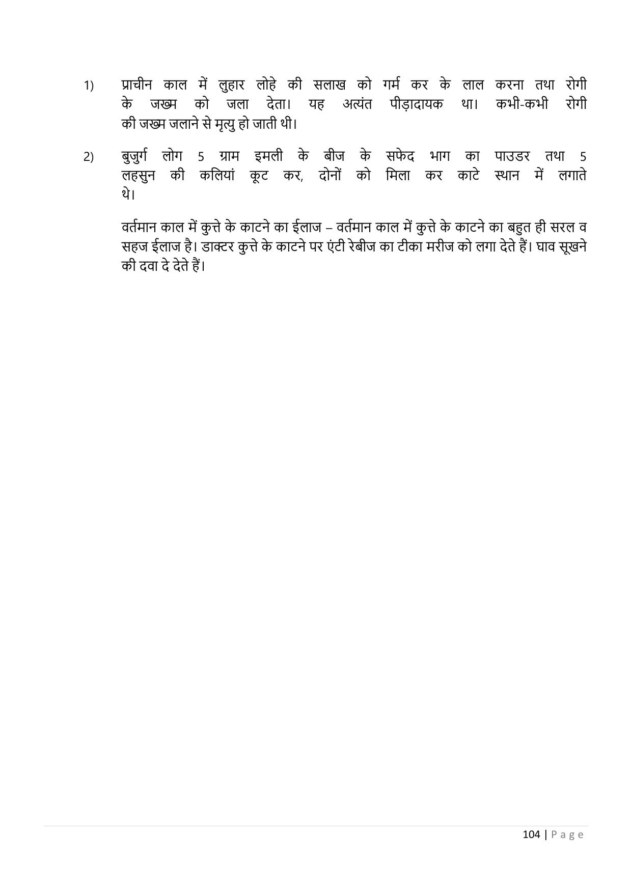 Chhattisgarh Board Class 5 EVS Question Bank - Page 109