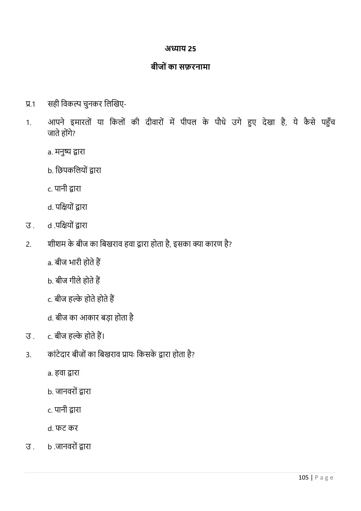 Chhattisgarh Board Class 5 EVS Question Bank - Page 110