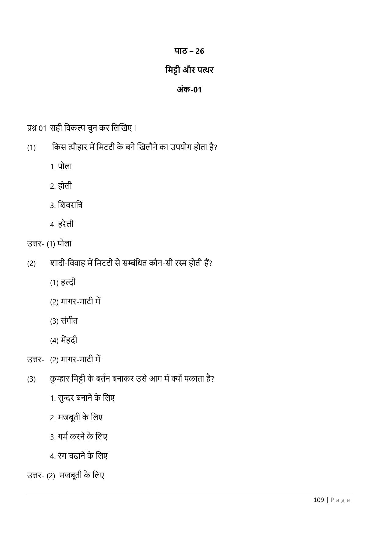Chhattisgarh Board Class 5 EVS Question Bank - Page 114