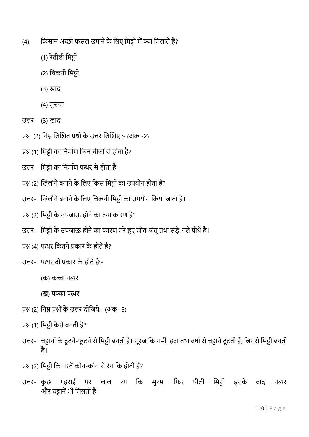 Chhattisgarh Board Class 5 EVS Question Bank - Page 115