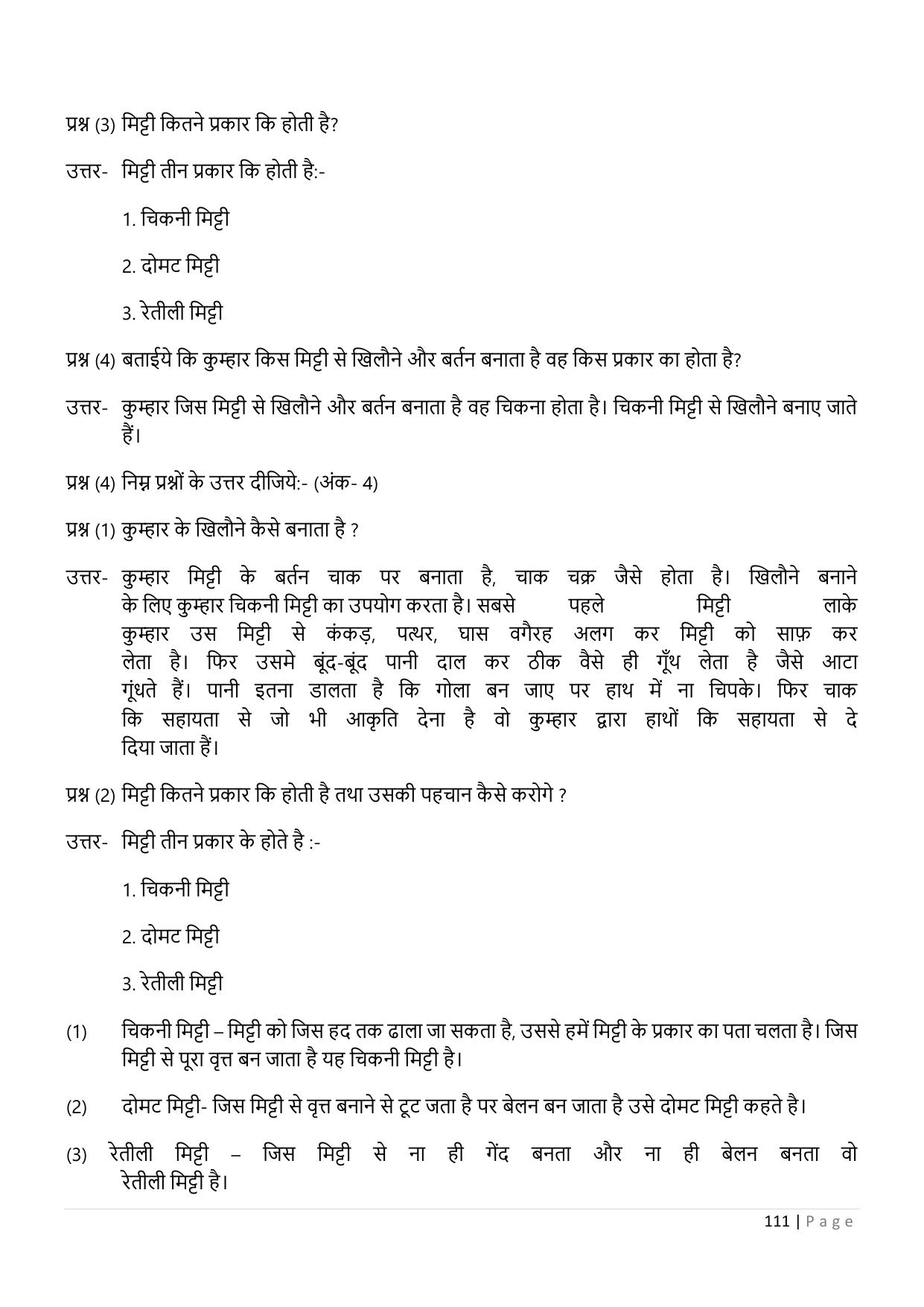 Chhattisgarh Board Class 5 EVS Question Bank - Page 116