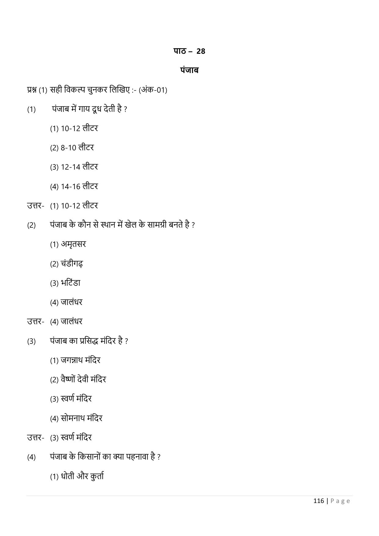 Chhattisgarh Board Class 5 EVS Question Bank - Page 121