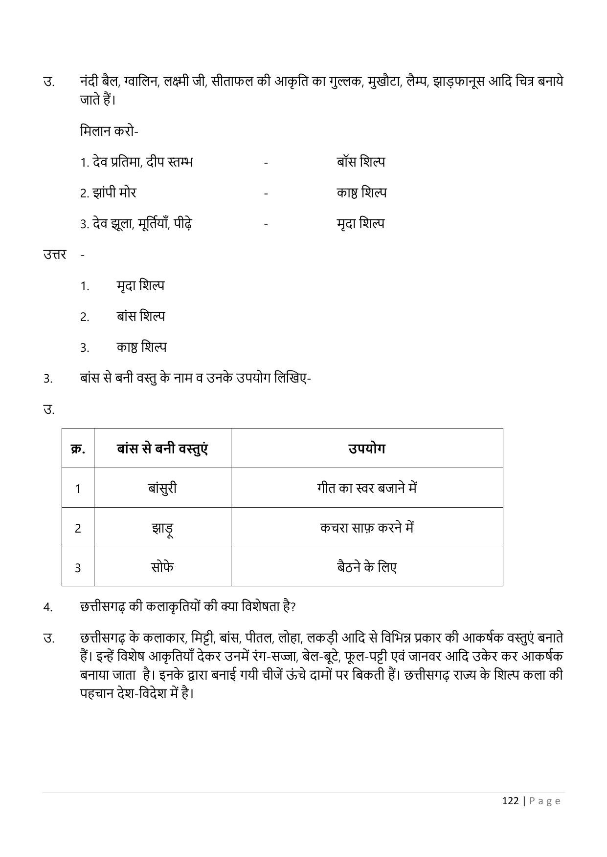 Chhattisgarh Board Class 5 EVS Question Bank - Page 127