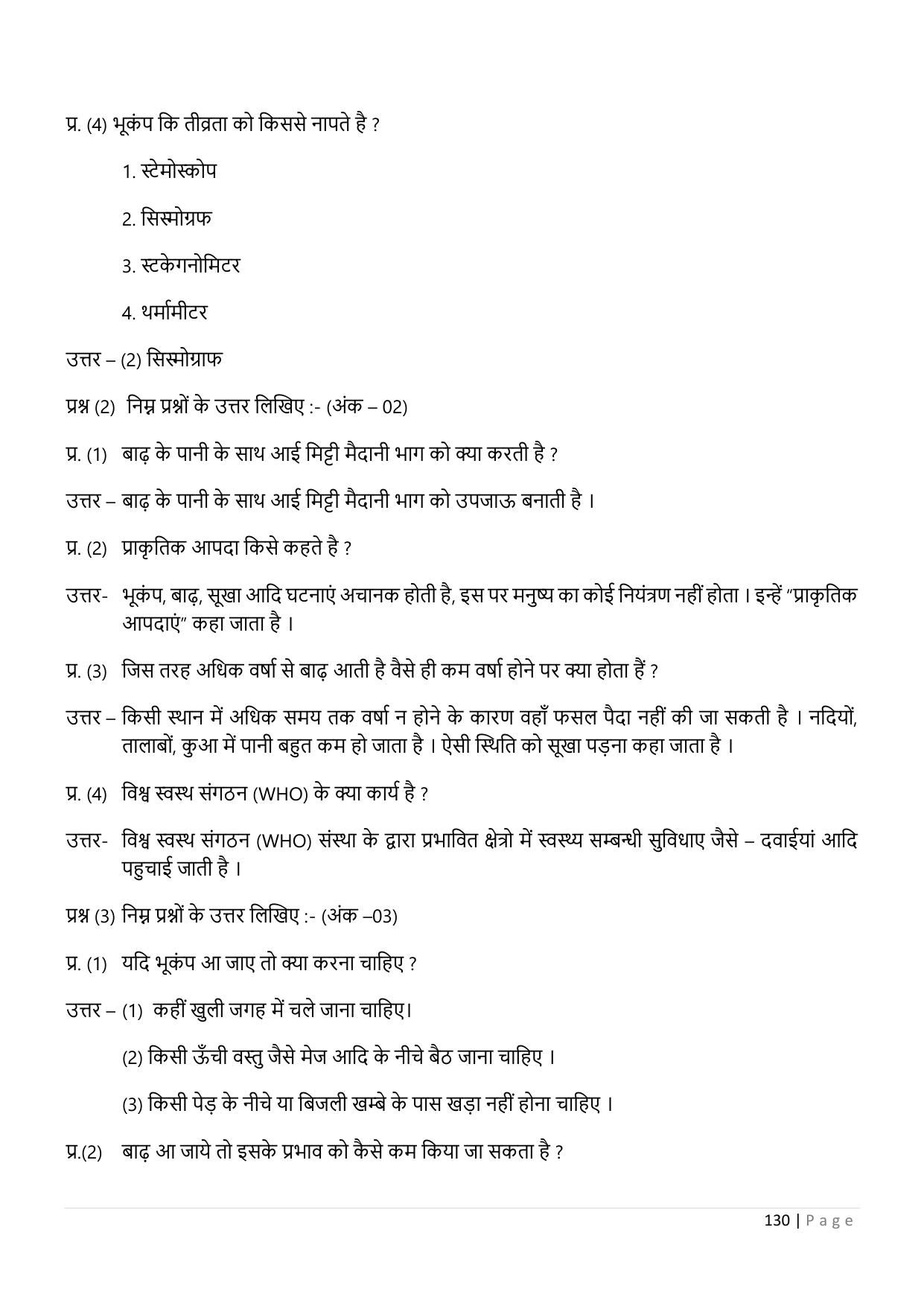 Chhattisgarh Board Class 5 EVS Question Bank - Page 135