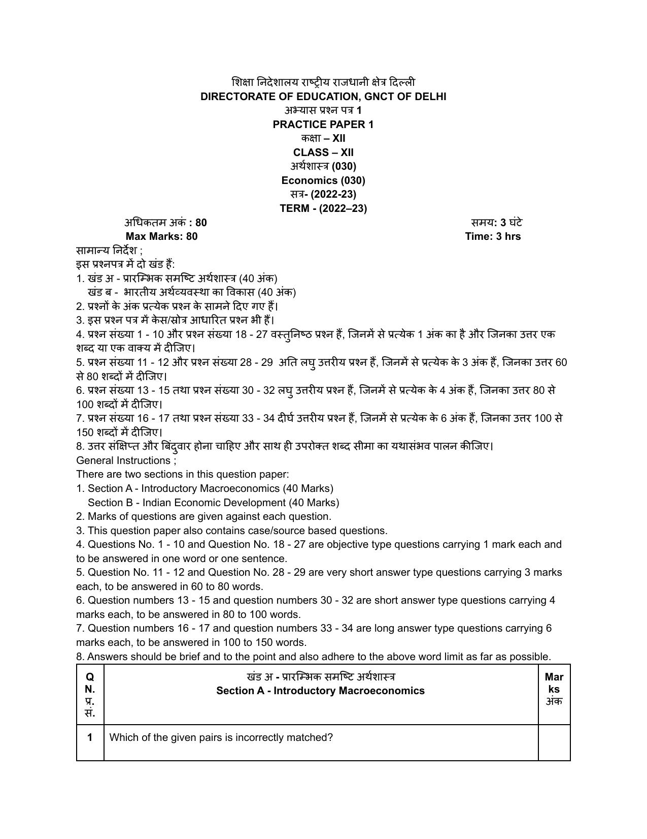 Edudel Class 12 Economics Sample Question Paper - Page 1