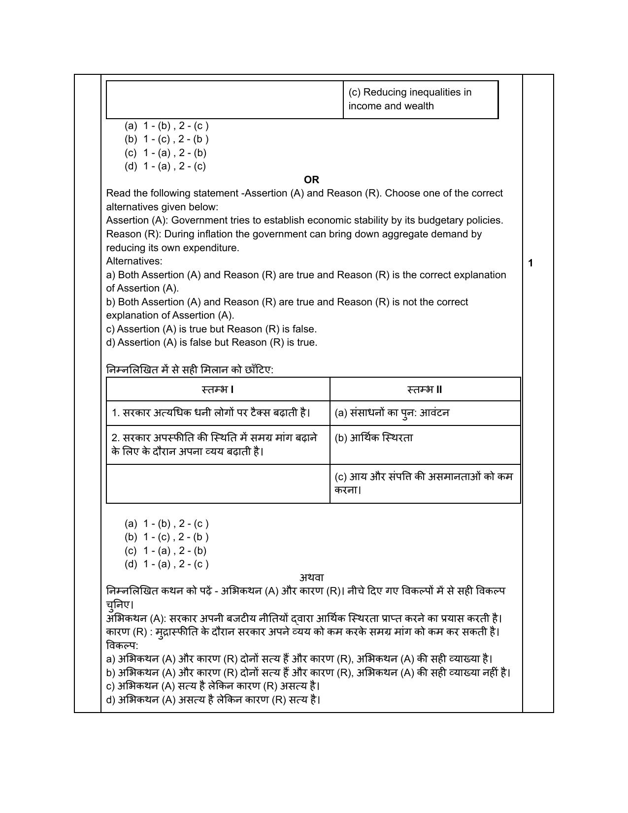 Edudel Class 12 Economics Sample Question Paper - Page 3