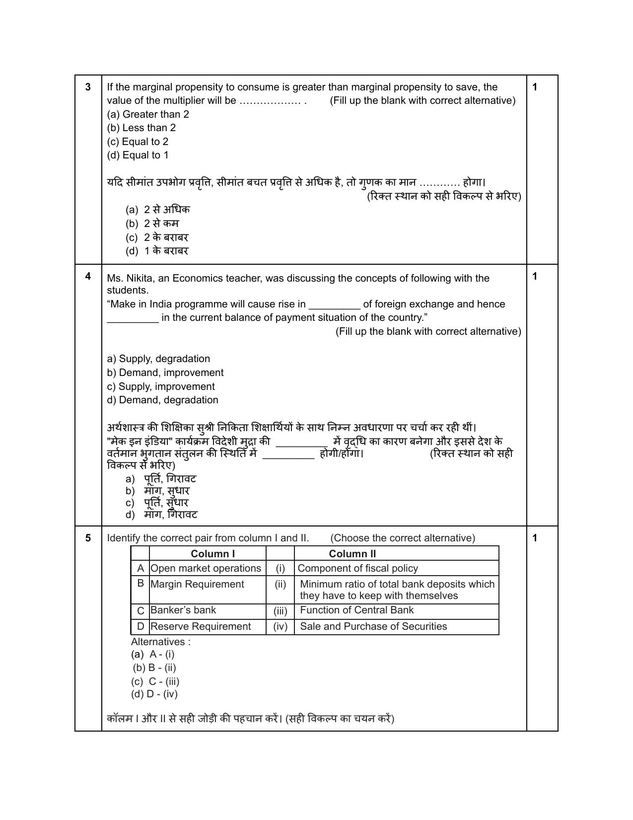 Edudel Class 12 Economics Sample Question Paper - Page 4