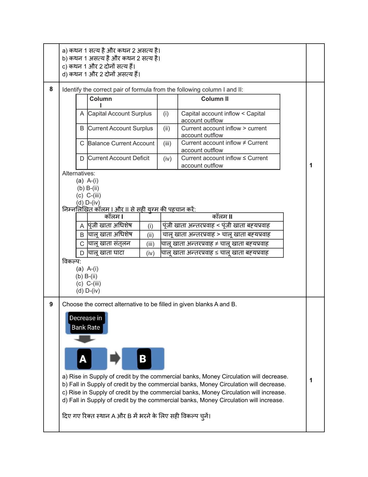 Edudel Class 12 Economics Sample Question Paper - Page 6