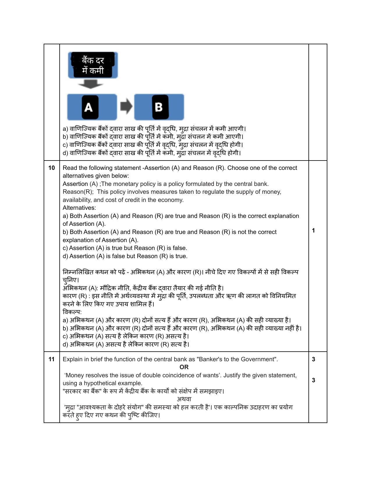 Edudel Class 12 Economics Sample Question Paper - Page 7