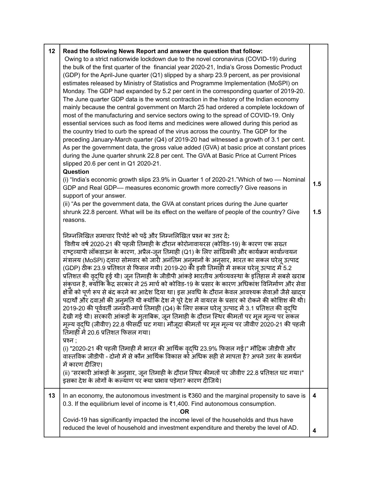 Edudel Class 12 Economics Sample Question Paper - Page 8
