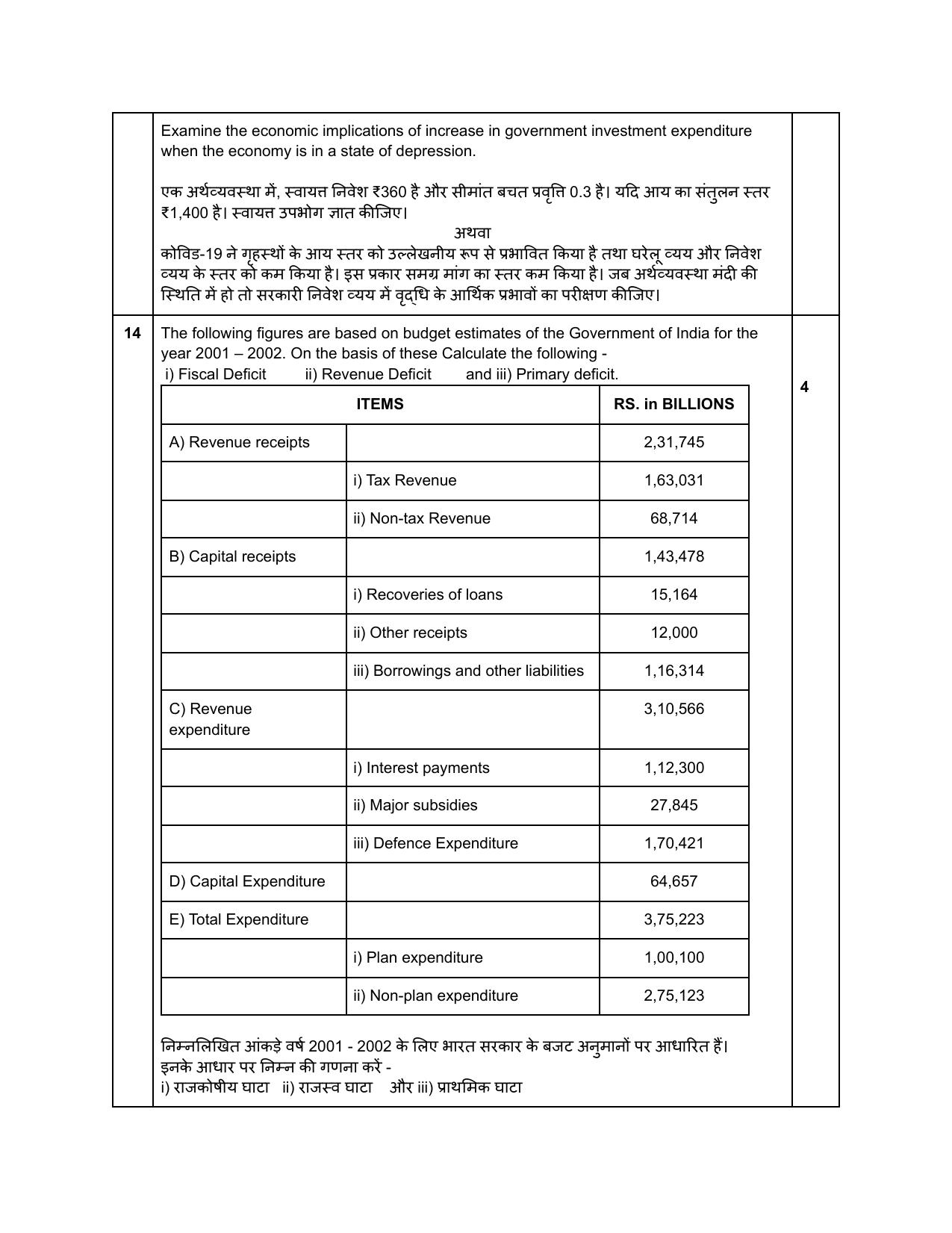 Edudel Class 12 Economics Sample Question Paper - Page 9