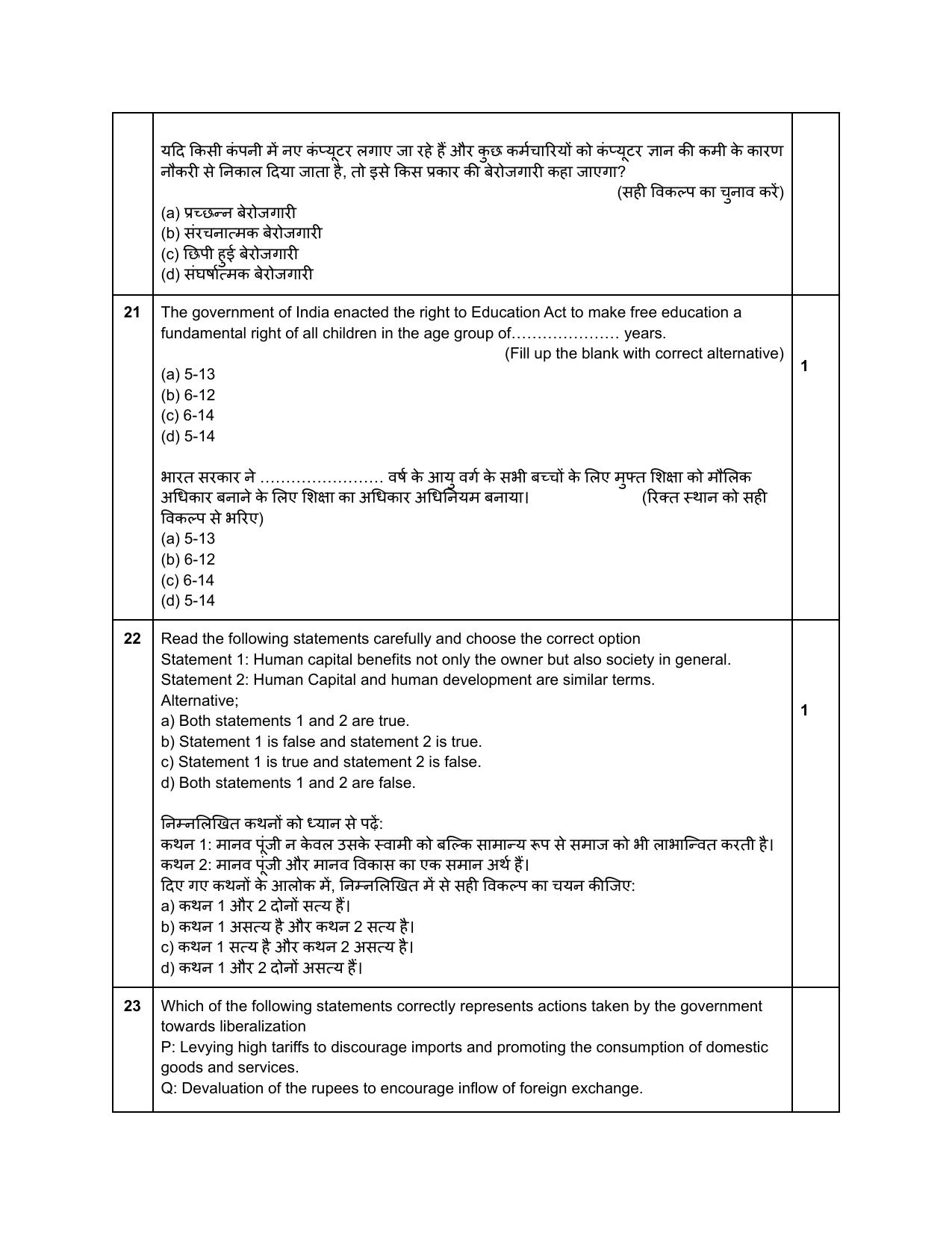 Edudel Class 12 Economics Sample Question Paper - Page 15