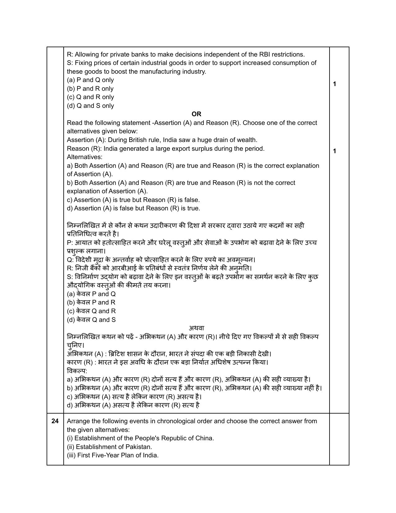 Edudel Class 12 Economics Sample Question Paper - Page 16