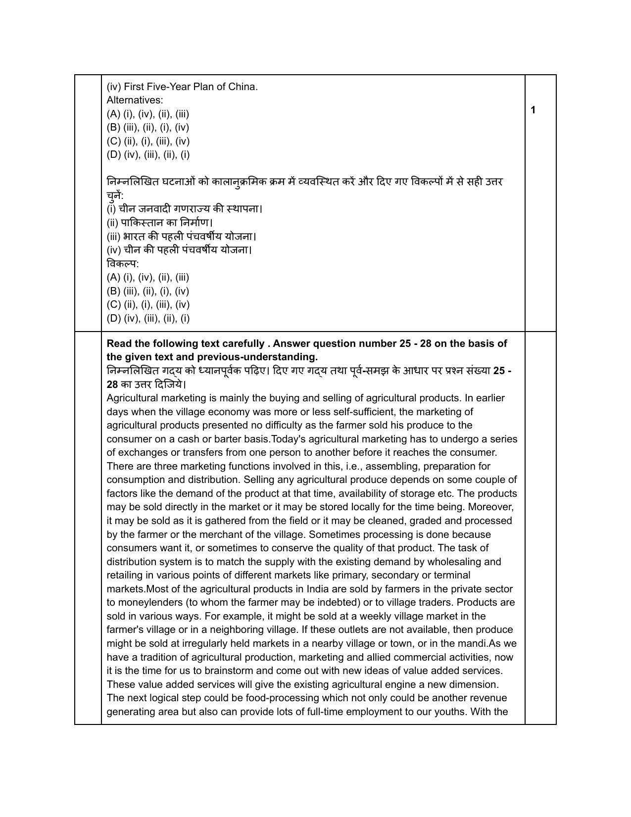 Edudel Class 12 Economics Sample Question Paper - Page 17