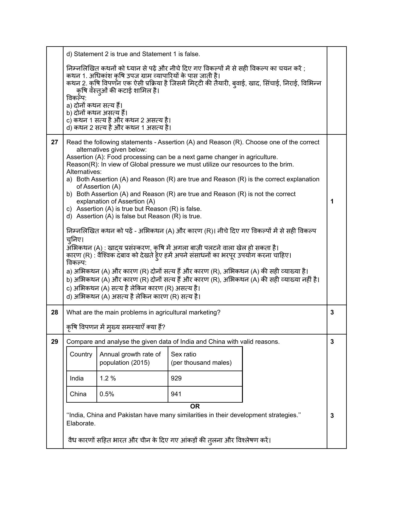 Edudel Class 12 Economics Sample Question Paper - Page 19