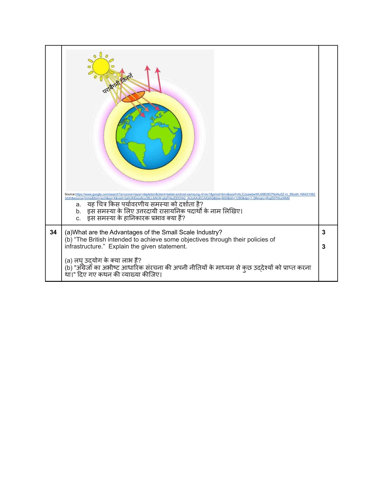 Edudel Class 12 Economics Sample Question Paper - Page 22