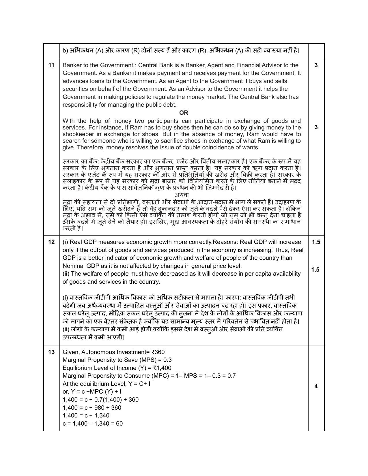 Edudel Class 12 Economics Sample Question Paper - Page 24