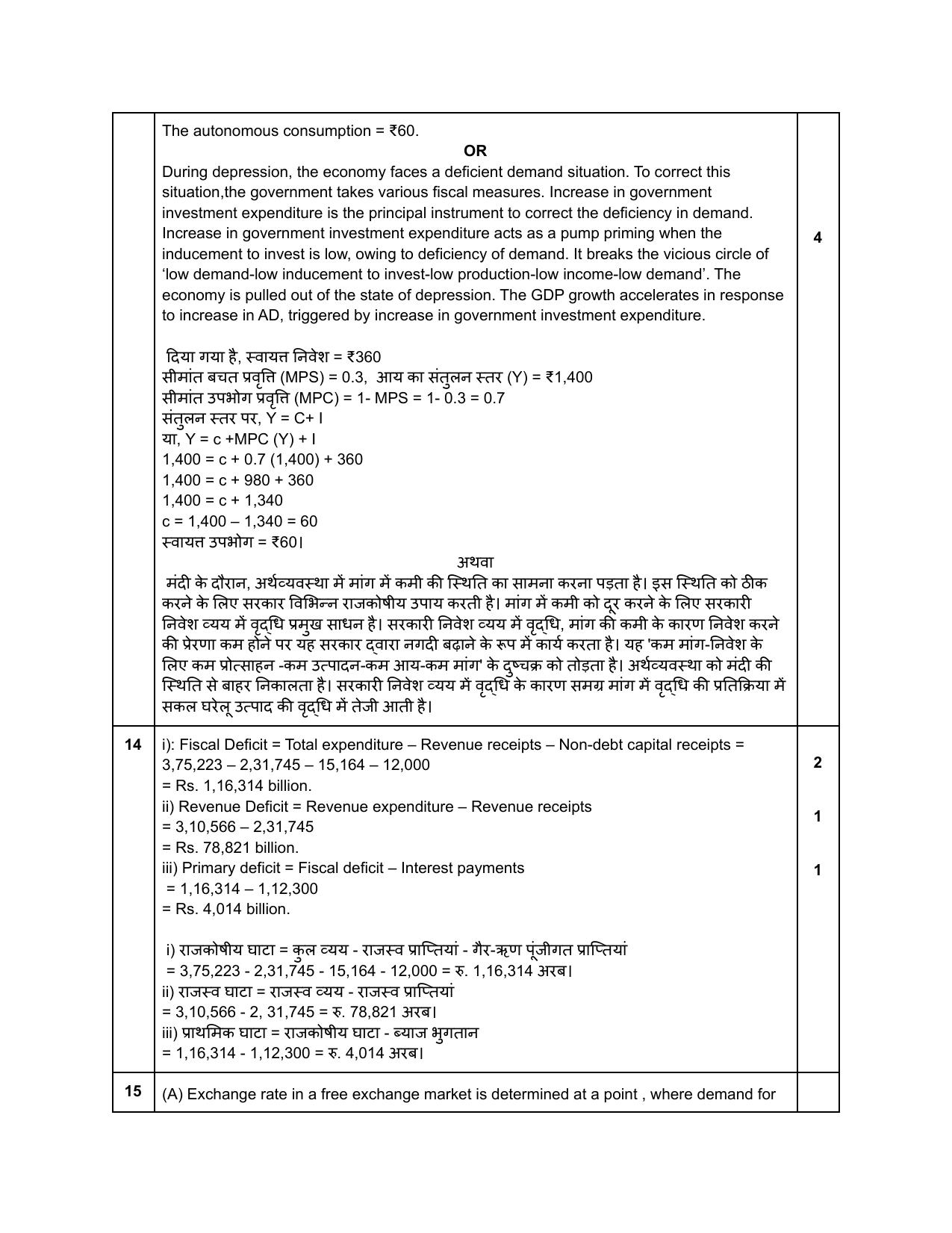 Edudel Class 12 Economics Sample Question Paper - Page 25