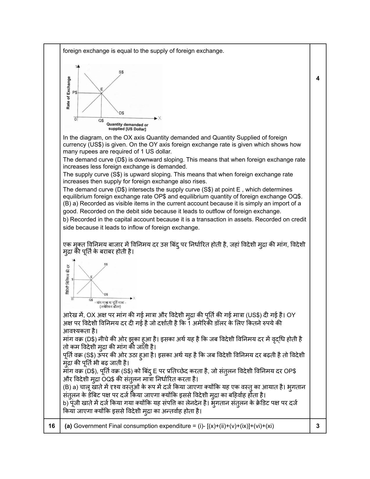 Edudel Class 12 Economics Sample Question Paper - Page 26