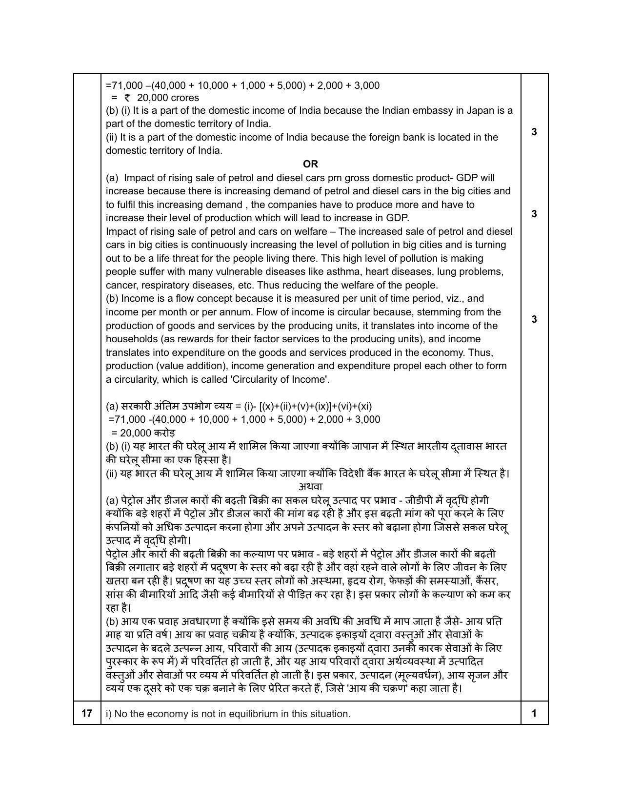 Edudel Class 12 Economics Sample Question Paper - Page 27