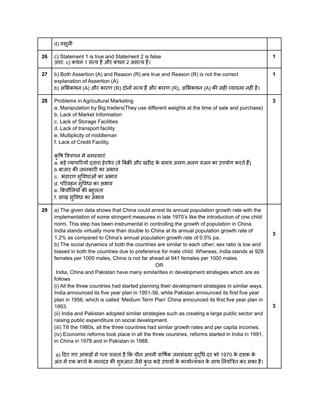 Edudel Class 12 Economics Sample Question Paper - Page 29