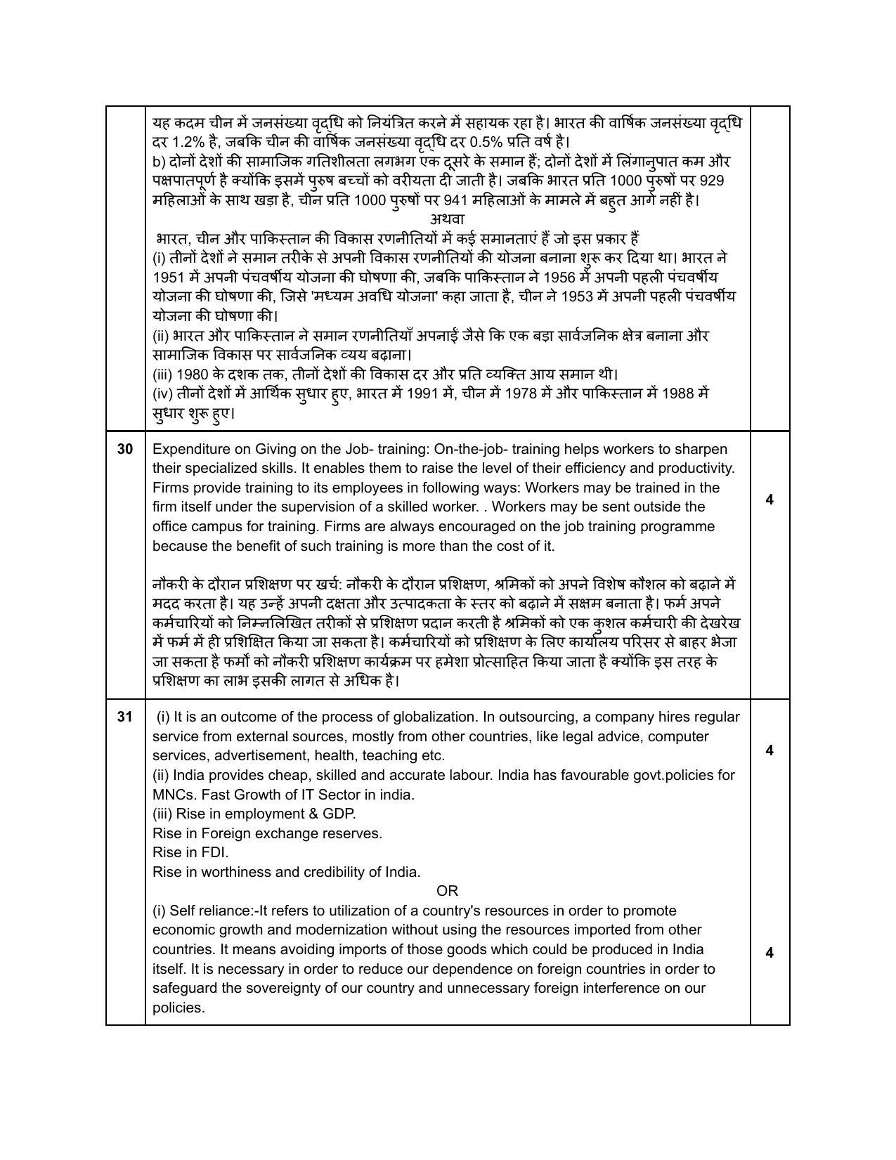 Edudel Class 12 Economics Sample Question Paper - Page 30