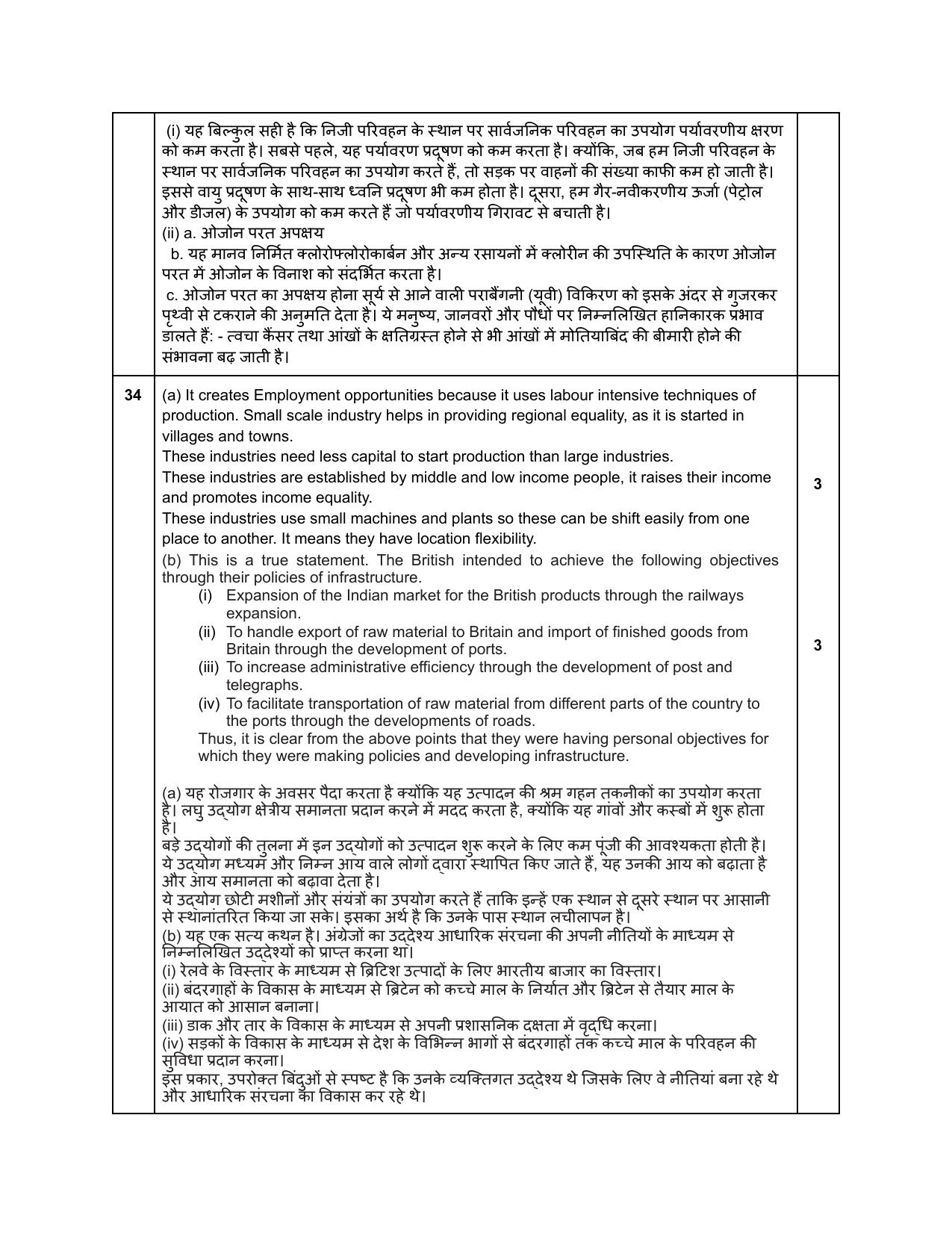 Edudel Class 12 Economics Sample Question Paper - Page 33