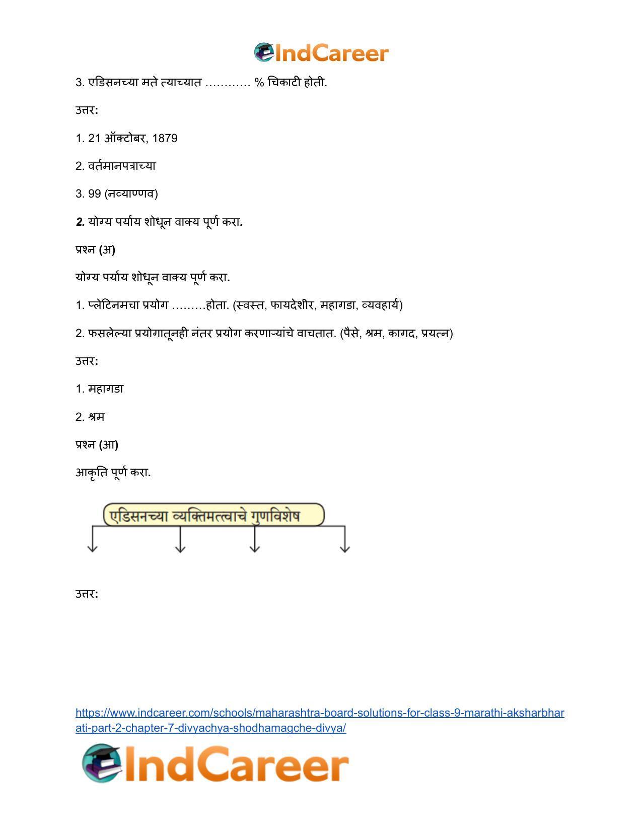Maharashtra Board Solutions for Class 9- Marathi Aksharbharati (Part- 2): Chapter 7- दिव्याच्या शोधामागचे दिव्य - Page 5