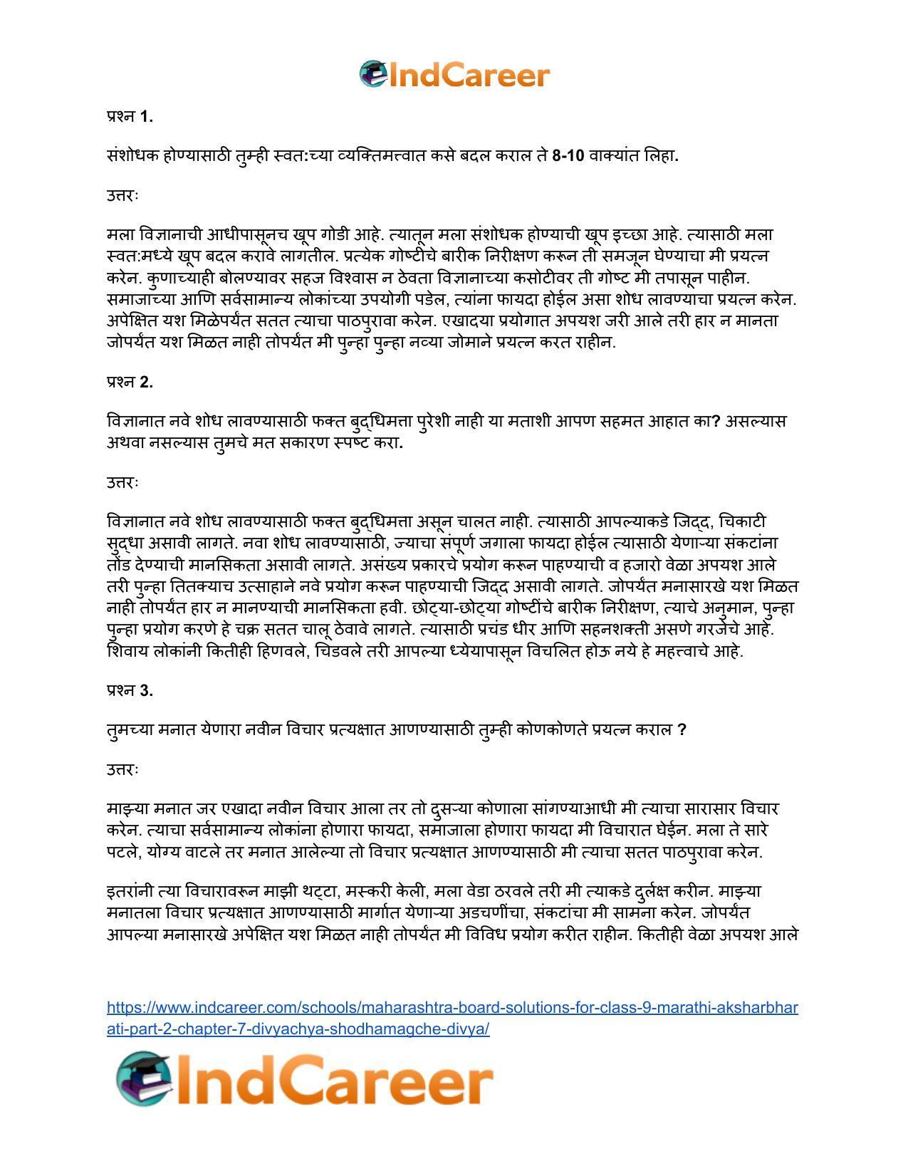Maharashtra Board Solutions for Class 9- Marathi Aksharbharati (Part- 2): Chapter 7- दिव्याच्या शोधामागचे दिव्य - Page 7