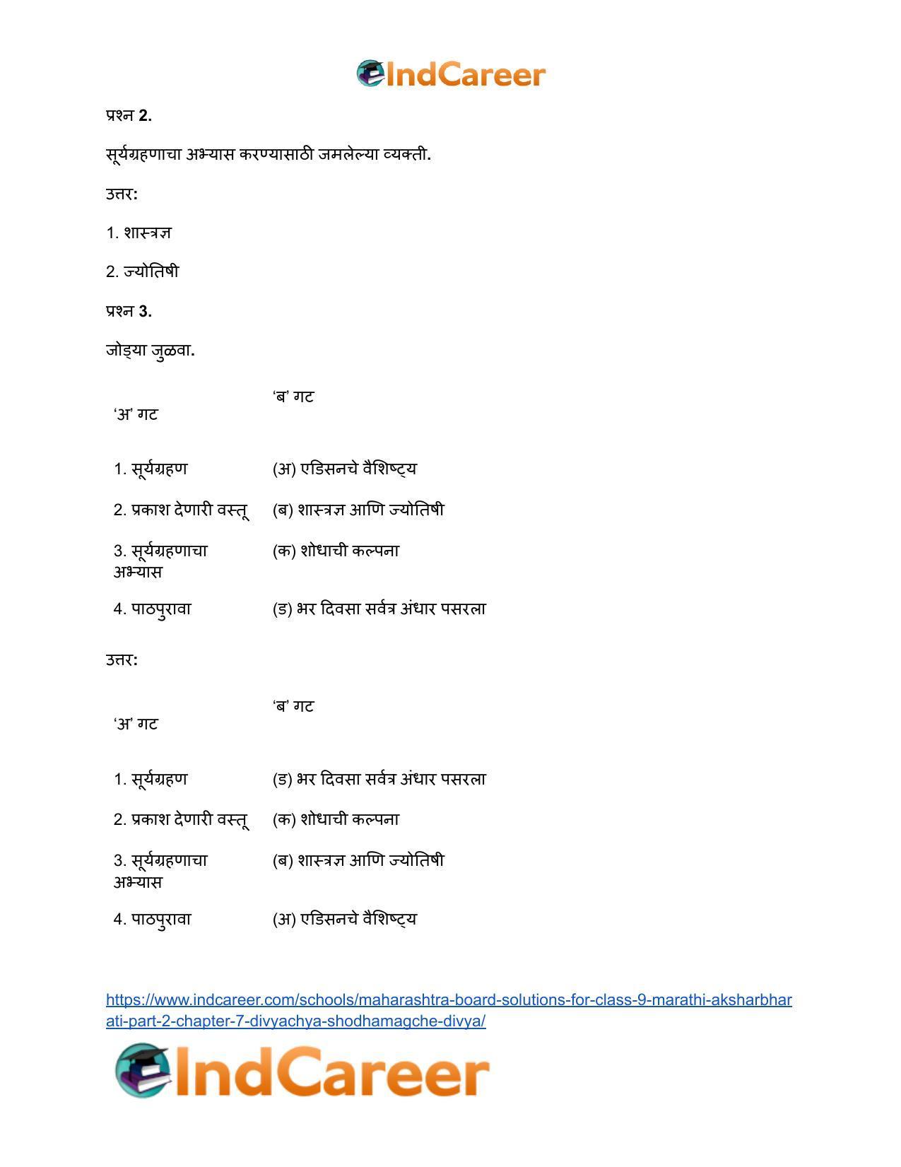 Maharashtra Board Solutions for Class 9- Marathi Aksharbharati (Part- 2): Chapter 7- दिव्याच्या शोधामागचे दिव्य - Page 11