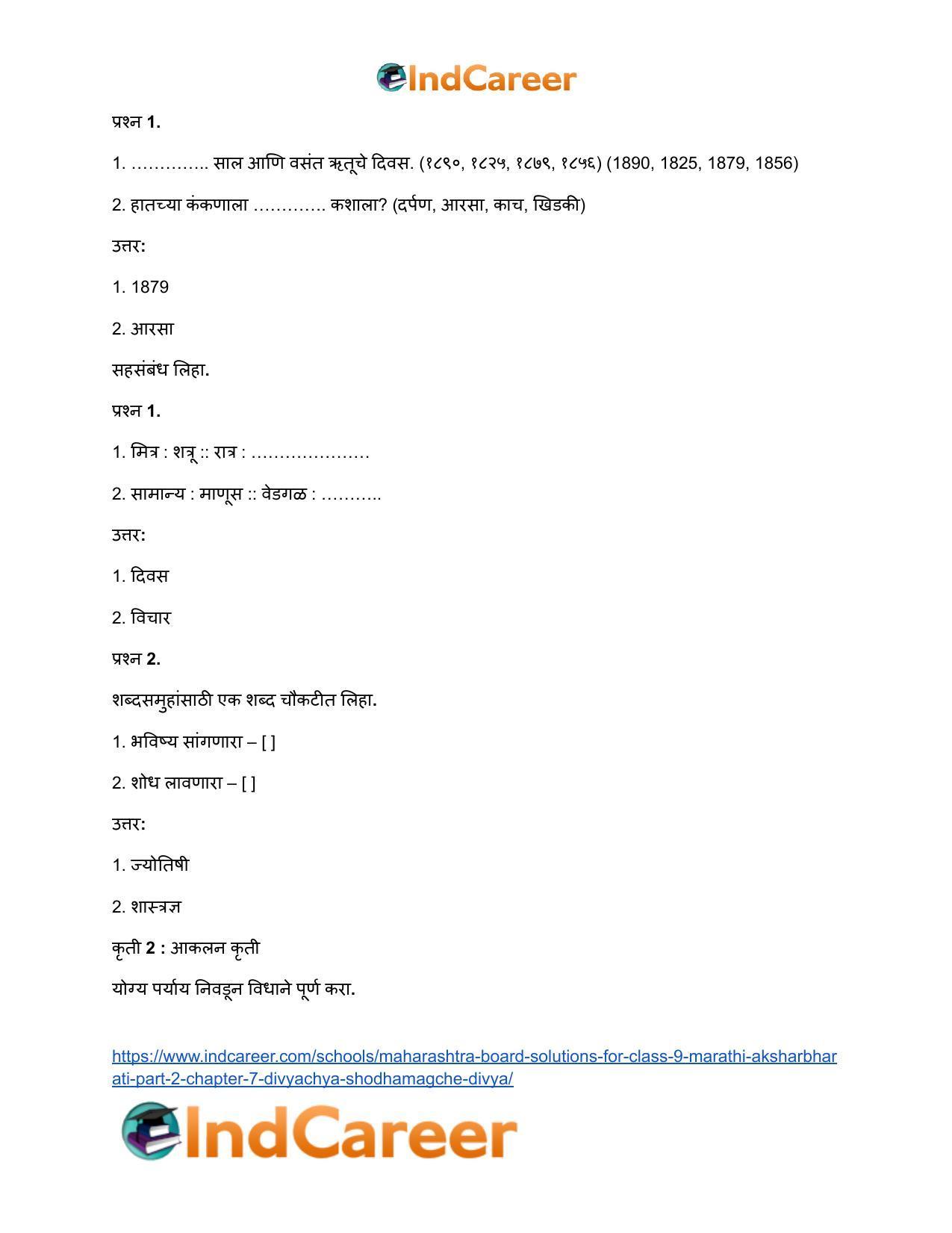 Maharashtra Board Solutions for Class 9- Marathi Aksharbharati (Part- 2): Chapter 7- दिव्याच्या शोधामागचे दिव्य - Page 13