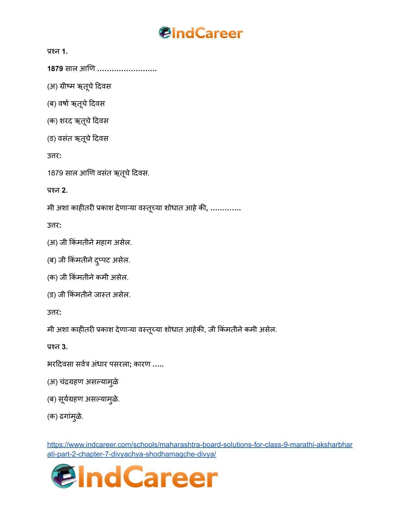 Maharashtra Board Solutions for Class 9- Marathi Aksharbharati (Part- 2): Chapter 7- दिव्याच्या शोधामागचे दिव्य - Page 14
