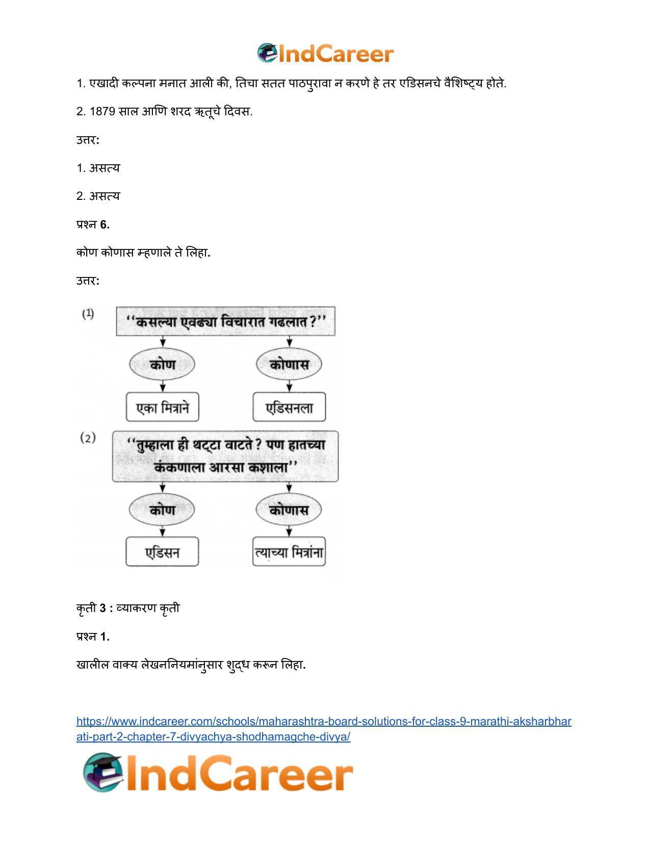 Maharashtra Board Solutions for Class 9- Marathi Aksharbharati (Part- 2): Chapter 7- दिव्याच्या शोधामागचे दिव्य - Page 16