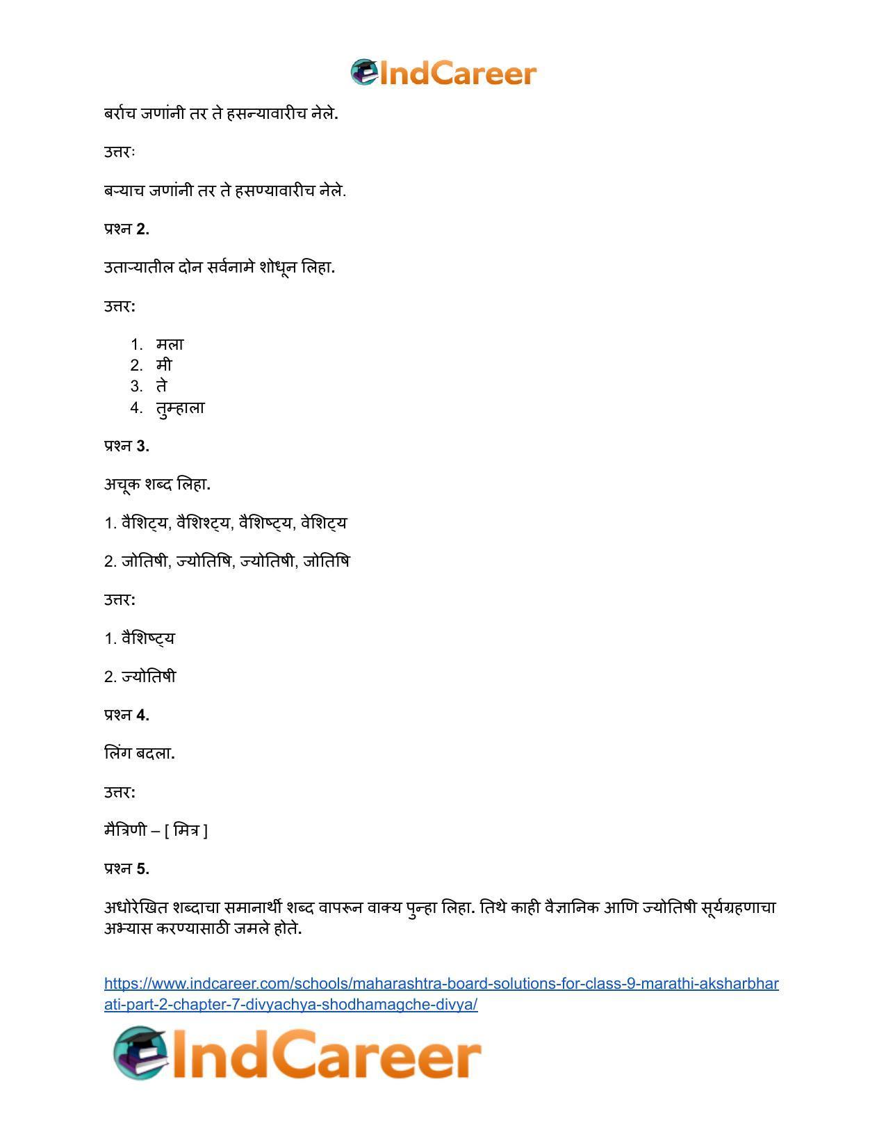Maharashtra Board Solutions for Class 9- Marathi Aksharbharati (Part- 2): Chapter 7- दिव्याच्या शोधामागचे दिव्य - Page 17
