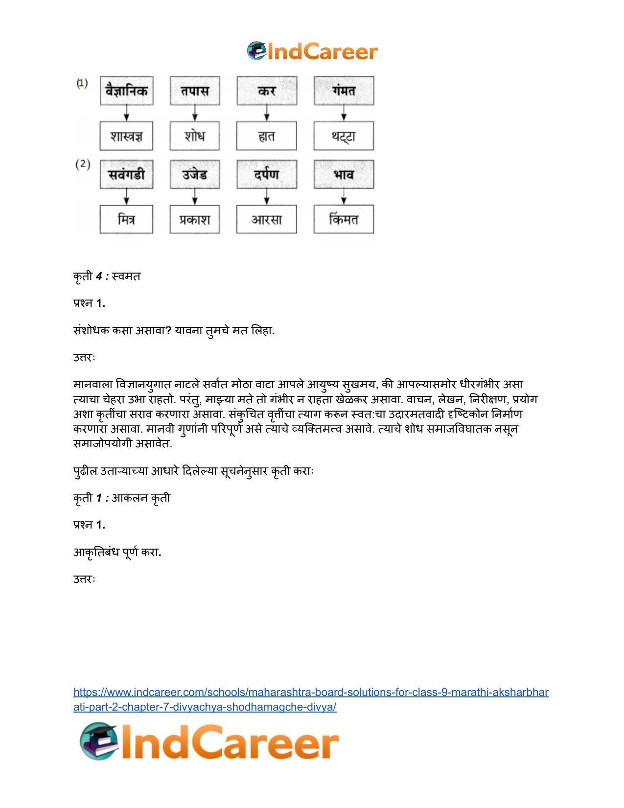 Maharashtra Board Solutions for Class 9- Marathi Aksharbharati (Part- 2): Chapter 7- दिव्याच्या शोधामागचे दिव्य - Page 21