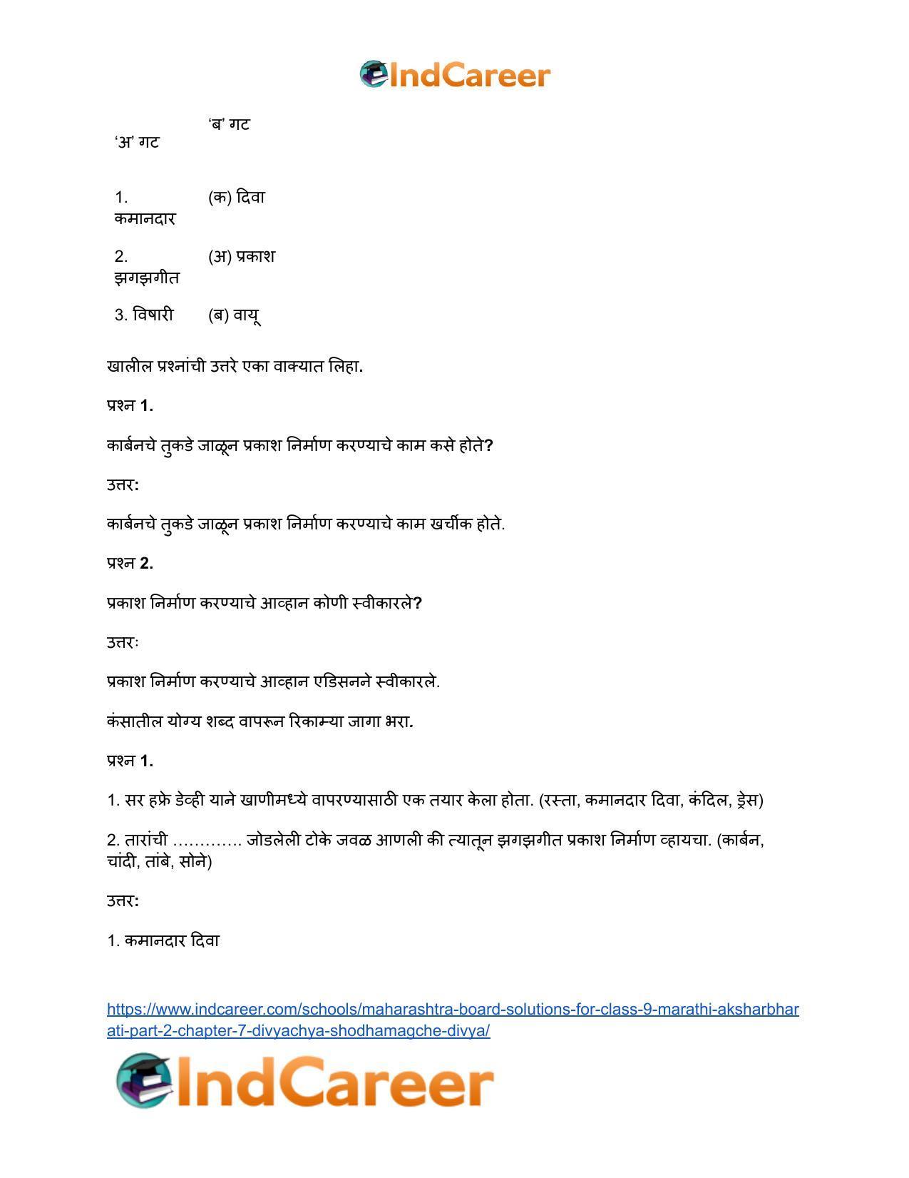 Maharashtra Board Solutions for Class 9- Marathi Aksharbharati (Part- 2): Chapter 7- दिव्याच्या शोधामागचे दिव्य - Page 24