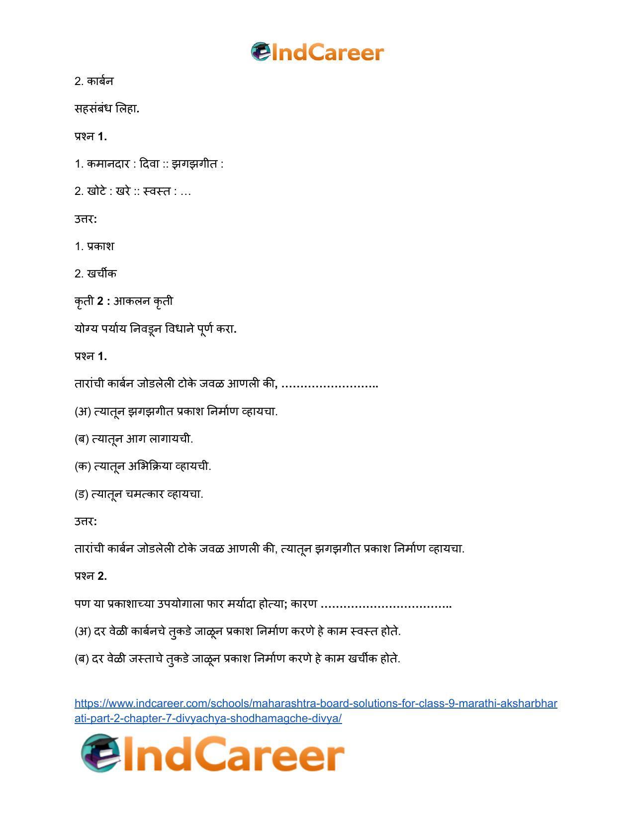Maharashtra Board Solutions for Class 9- Marathi Aksharbharati (Part- 2): Chapter 7- दिव्याच्या शोधामागचे दिव्य - Page 25