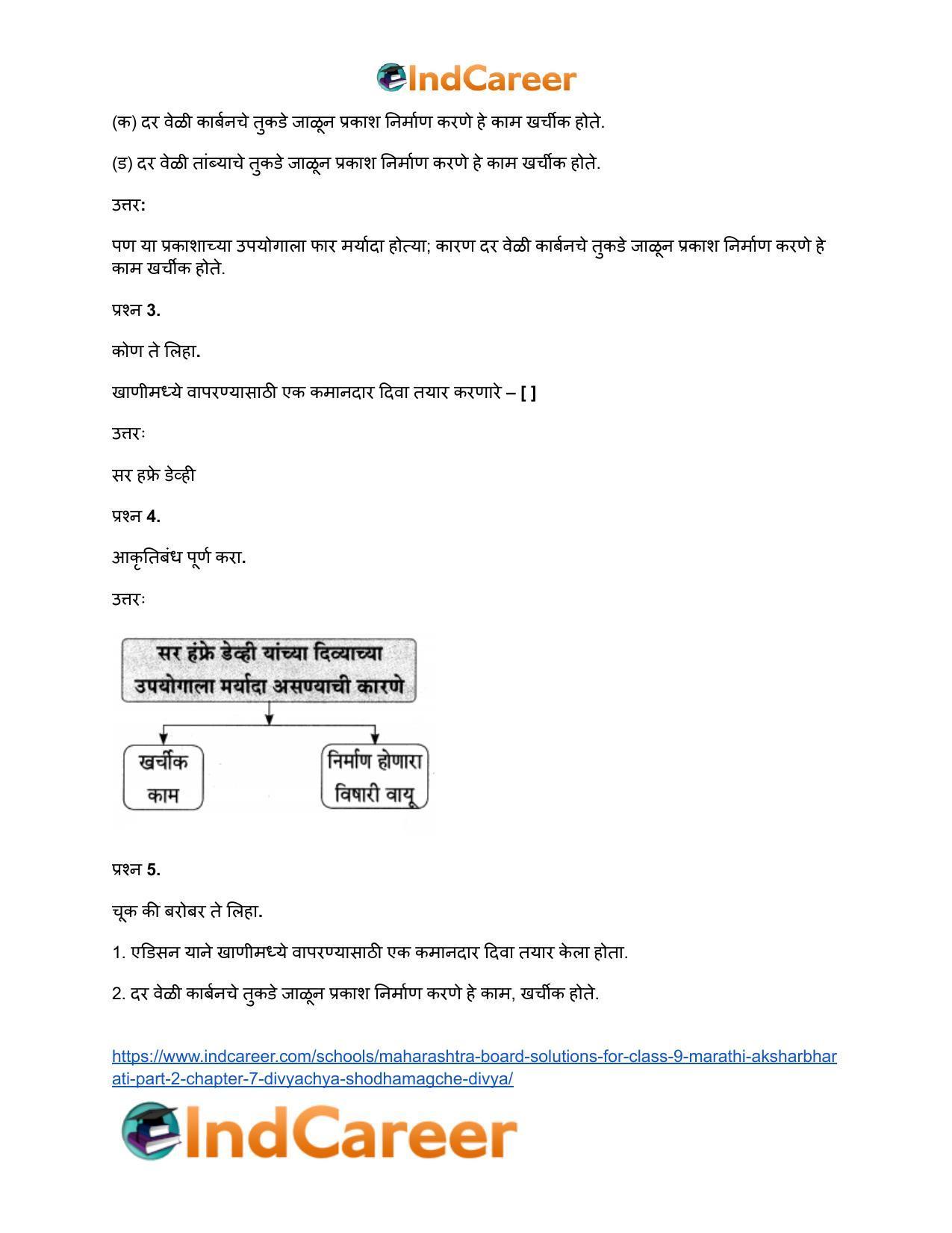 Maharashtra Board Solutions for Class 9- Marathi Aksharbharati (Part- 2): Chapter 7- दिव्याच्या शोधामागचे दिव्य - Page 26