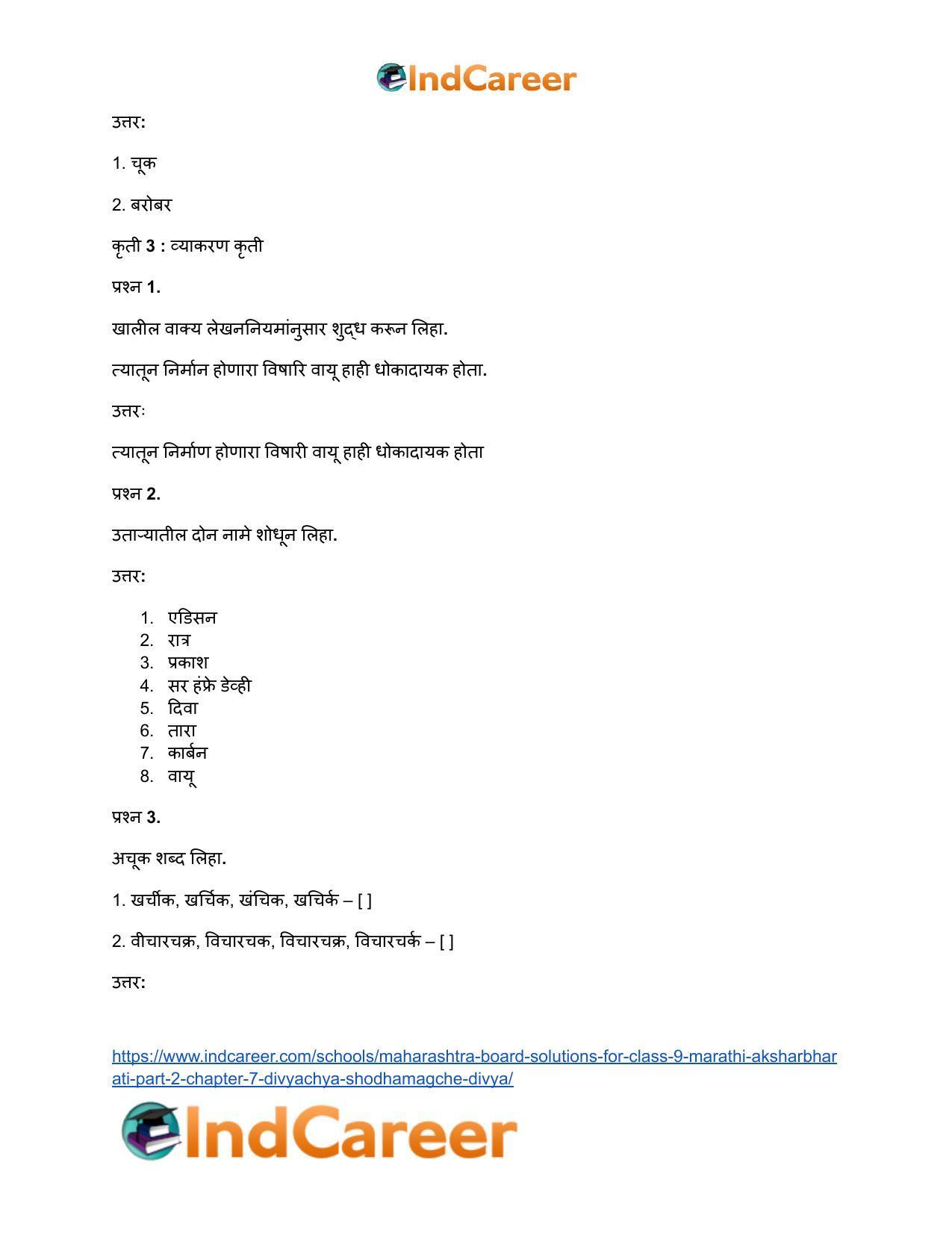 Maharashtra Board Solutions for Class 9- Marathi Aksharbharati (Part- 2): Chapter 7- दिव्याच्या शोधामागचे दिव्य - Page 27
