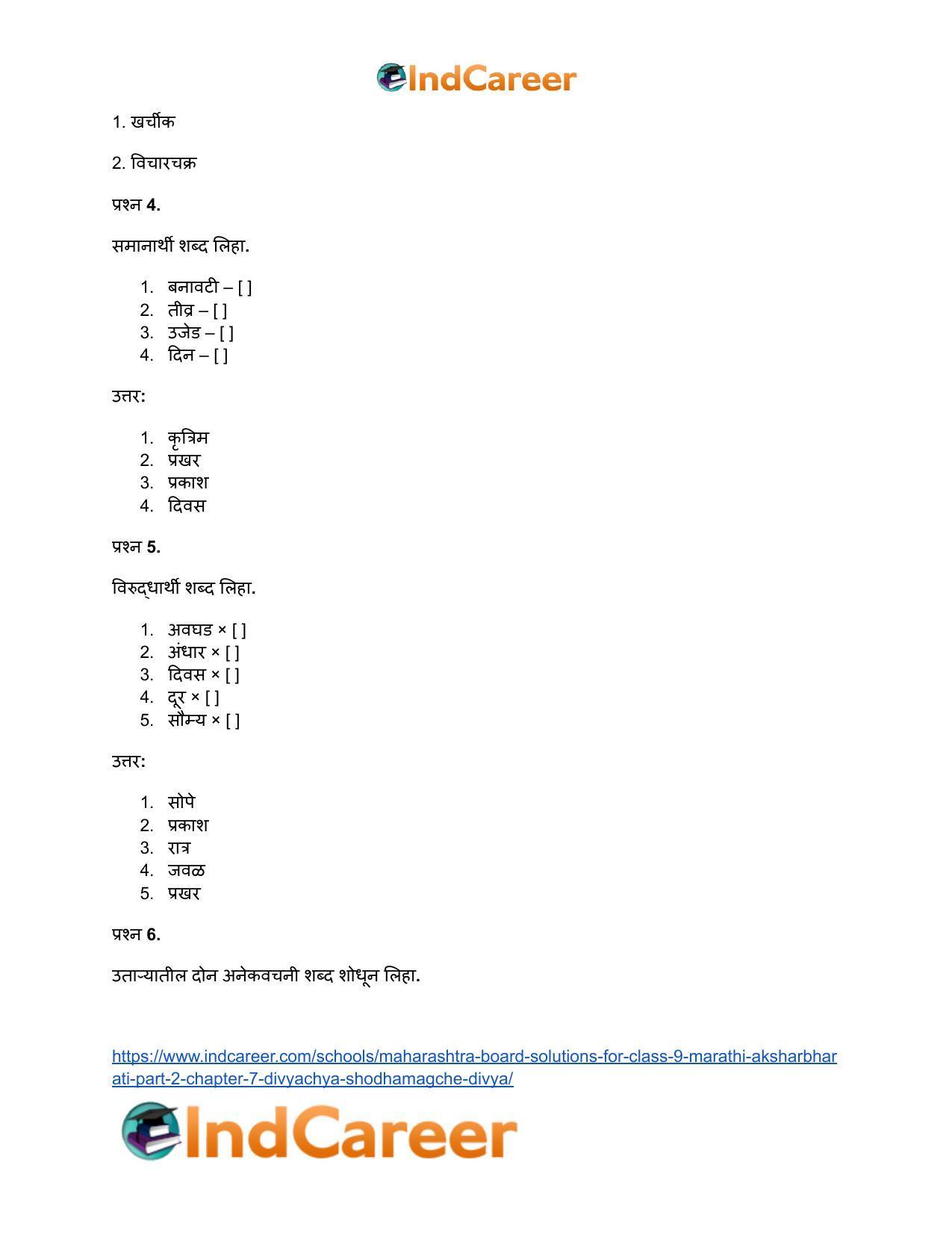 Maharashtra Board Solutions for Class 9- Marathi Aksharbharati (Part- 2): Chapter 7- दिव्याच्या शोधामागचे दिव्य - Page 28