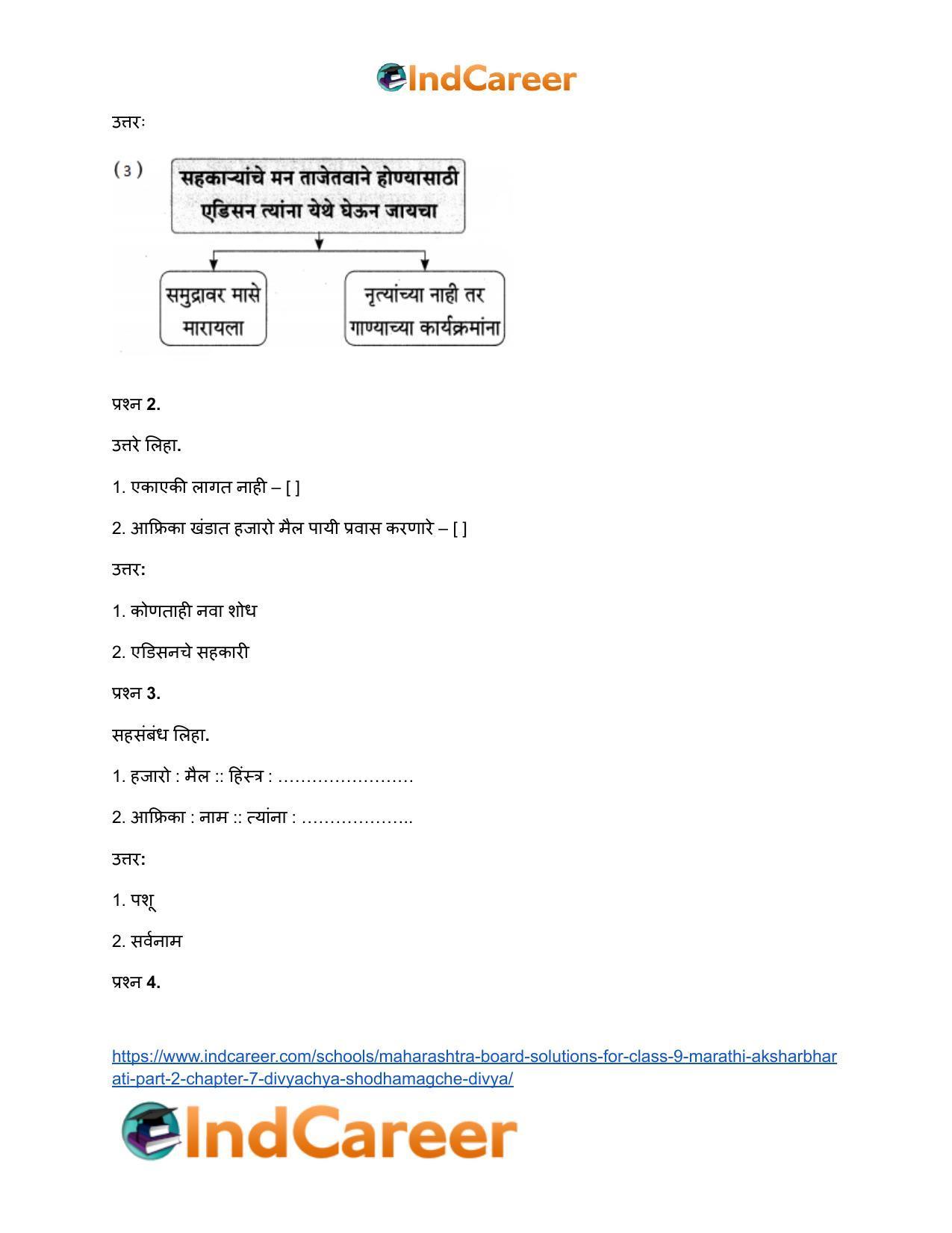 Maharashtra Board Solutions for Class 9- Marathi Aksharbharati (Part- 2): Chapter 7- दिव्याच्या शोधामागचे दिव्य - Page 31