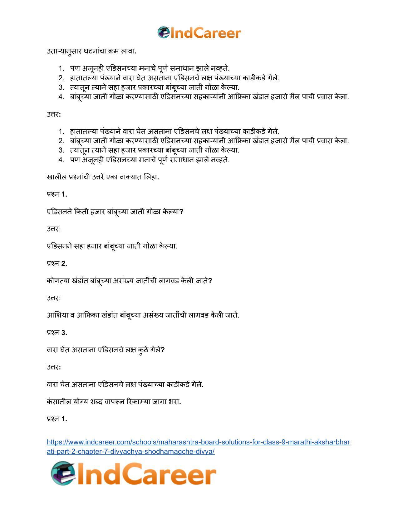 Maharashtra Board Solutions for Class 9- Marathi Aksharbharati (Part- 2): Chapter 7- दिव्याच्या शोधामागचे दिव्य - Page 32