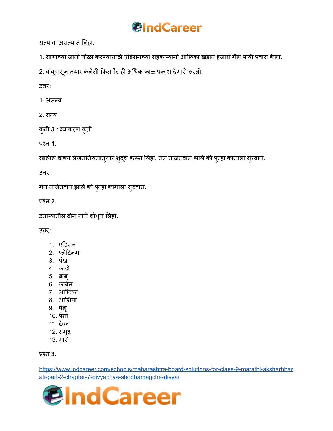 Maharashtra Board Solutions for Class 9- Marathi Aksharbharati (Part- 2): Chapter 7- दिव्याच्या शोधामागचे दिव्य - Page 37