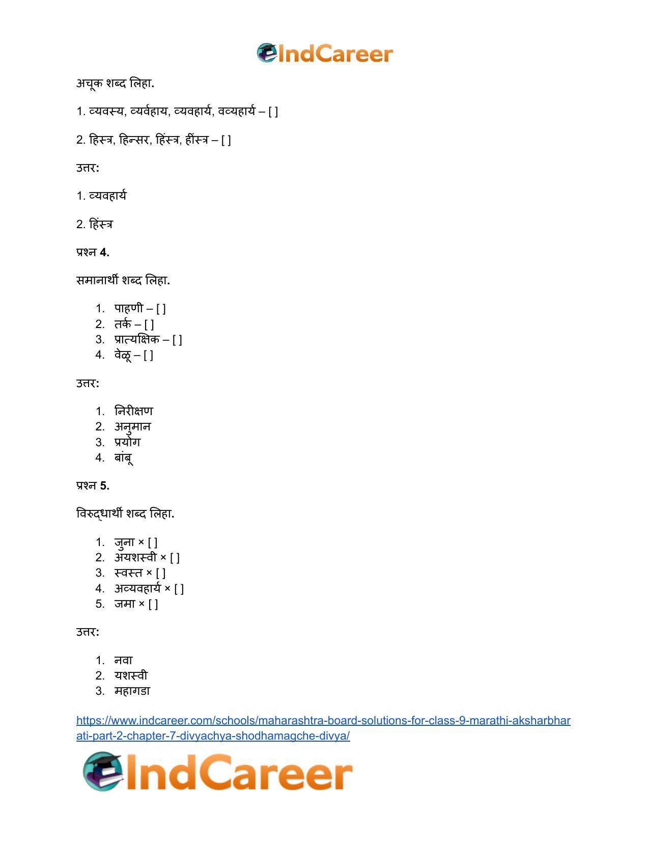 Maharashtra Board Solutions for Class 9- Marathi Aksharbharati (Part- 2): Chapter 7- दिव्याच्या शोधामागचे दिव्य - Page 38