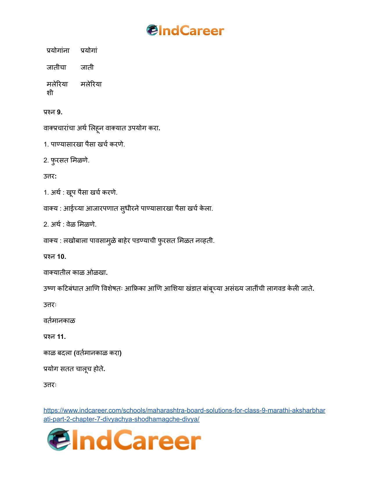 Maharashtra Board Solutions for Class 9- Marathi Aksharbharati (Part- 2): Chapter 7- दिव्याच्या शोधामागचे दिव्य - Page 40