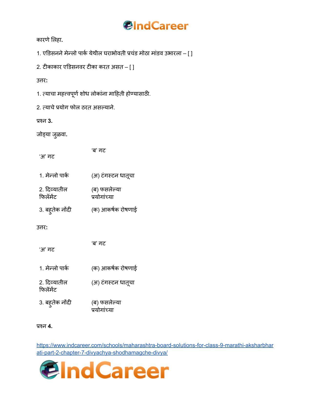 Maharashtra Board Solutions for Class 9- Marathi Aksharbharati (Part- 2): Chapter 7- दिव्याच्या शोधामागचे दिव्य - Page 44