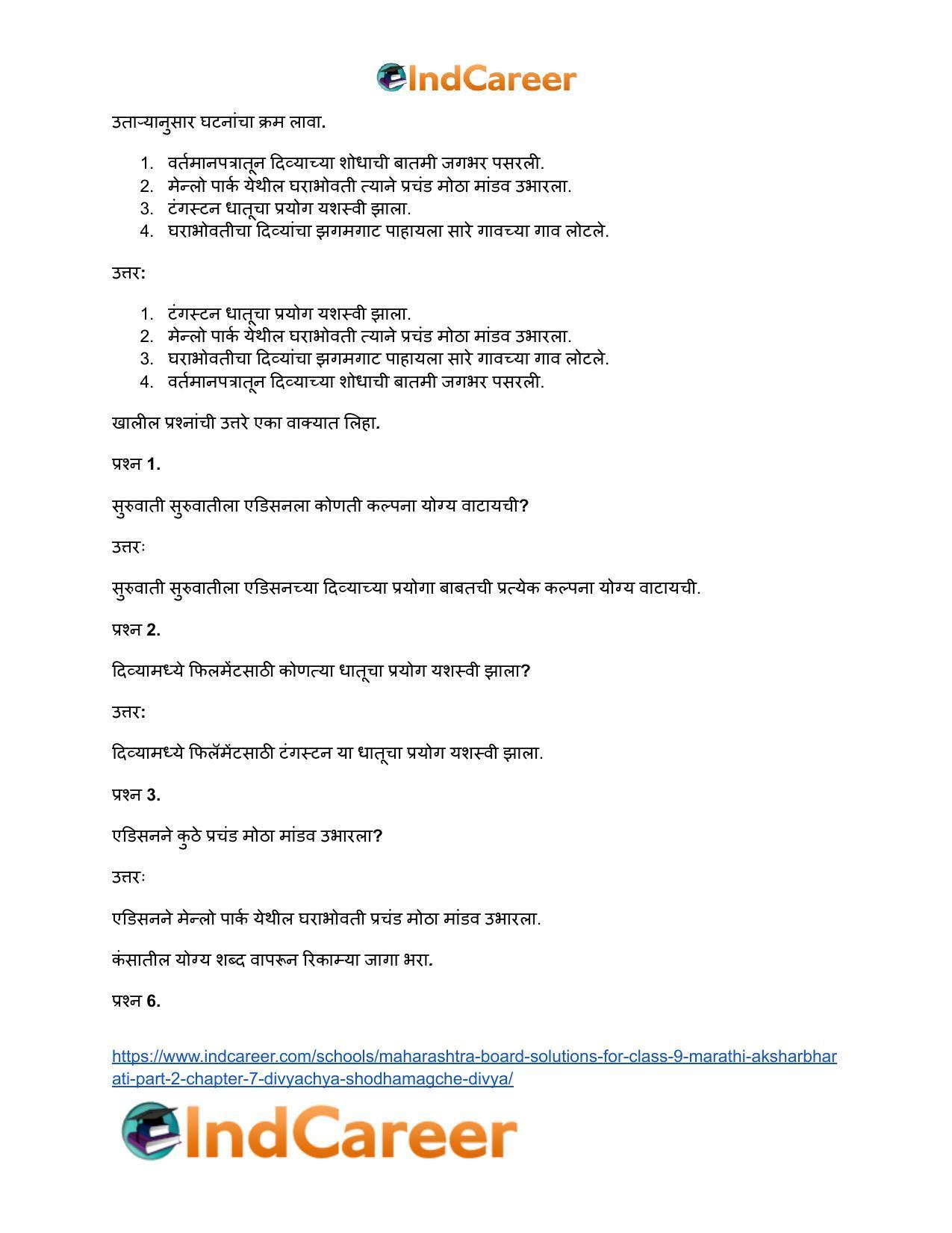 Maharashtra Board Solutions for Class 9- Marathi Aksharbharati (Part- 2): Chapter 7- दिव्याच्या शोधामागचे दिव्य - Page 45